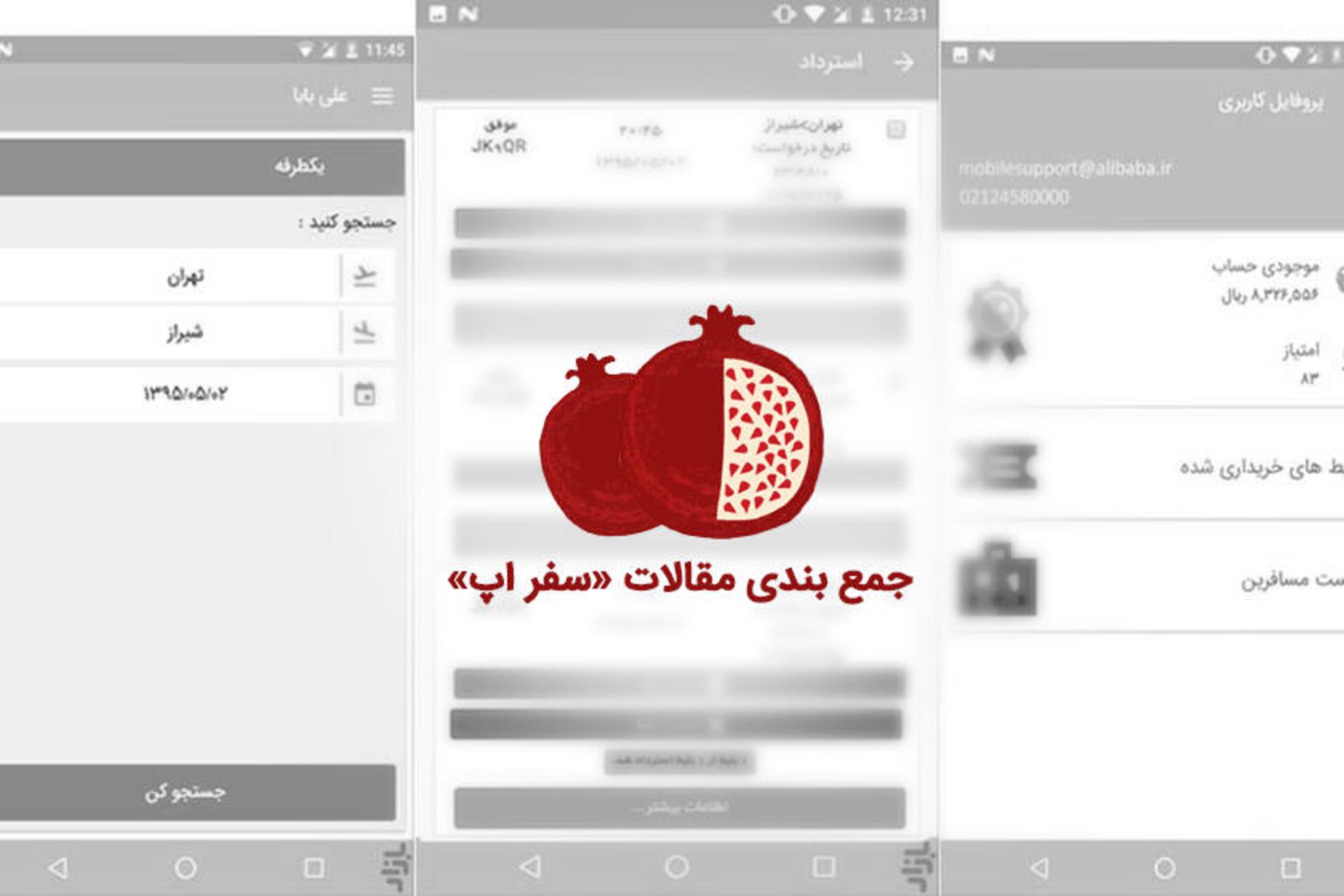 سفر اپ یلدا