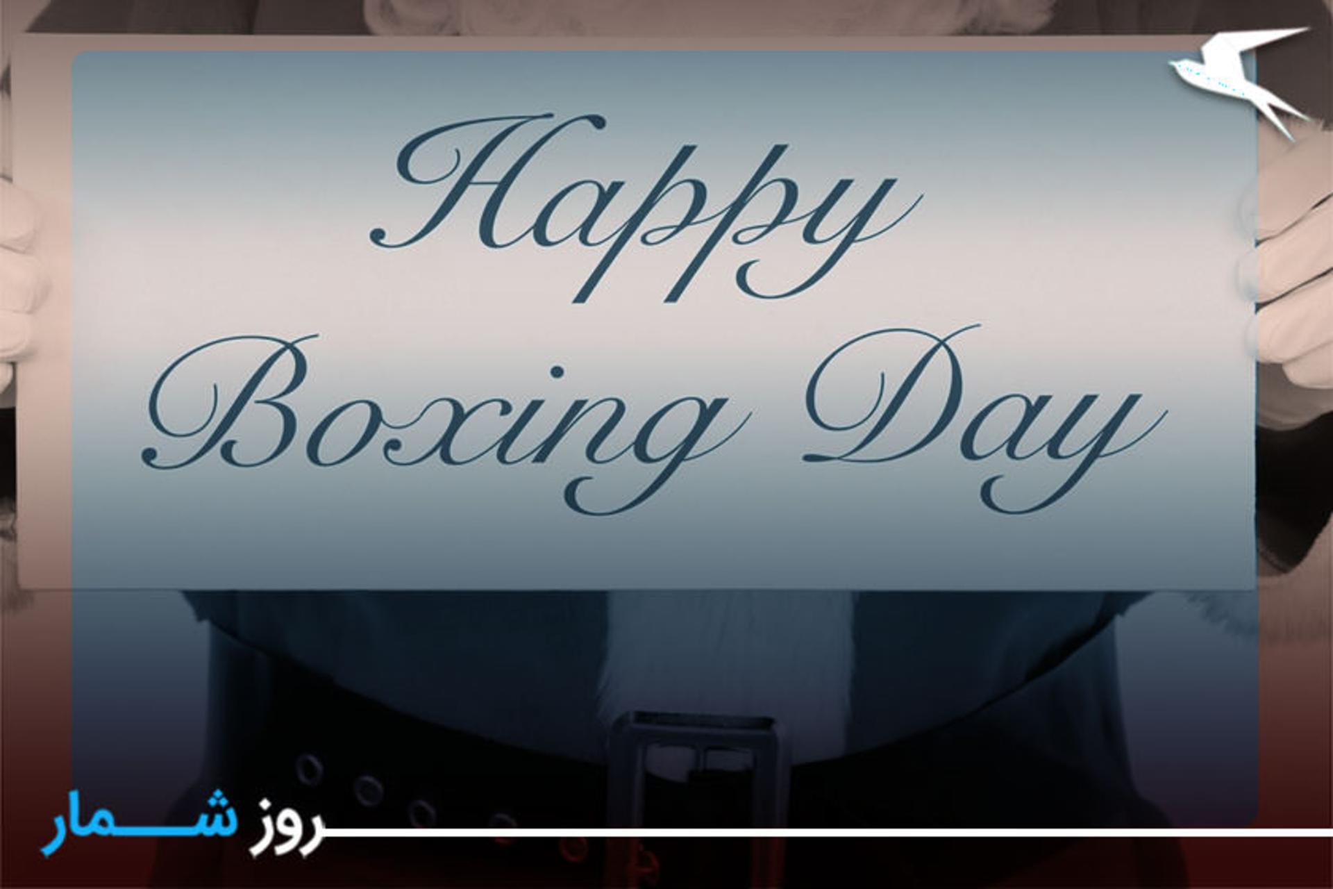 روز باکسینگ