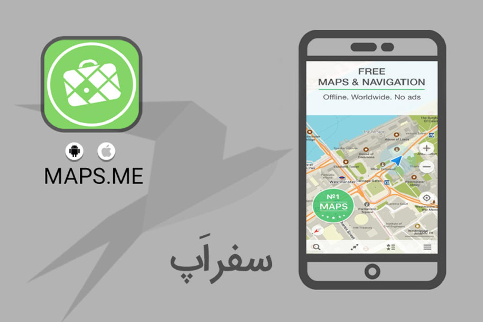 MAPS.ME