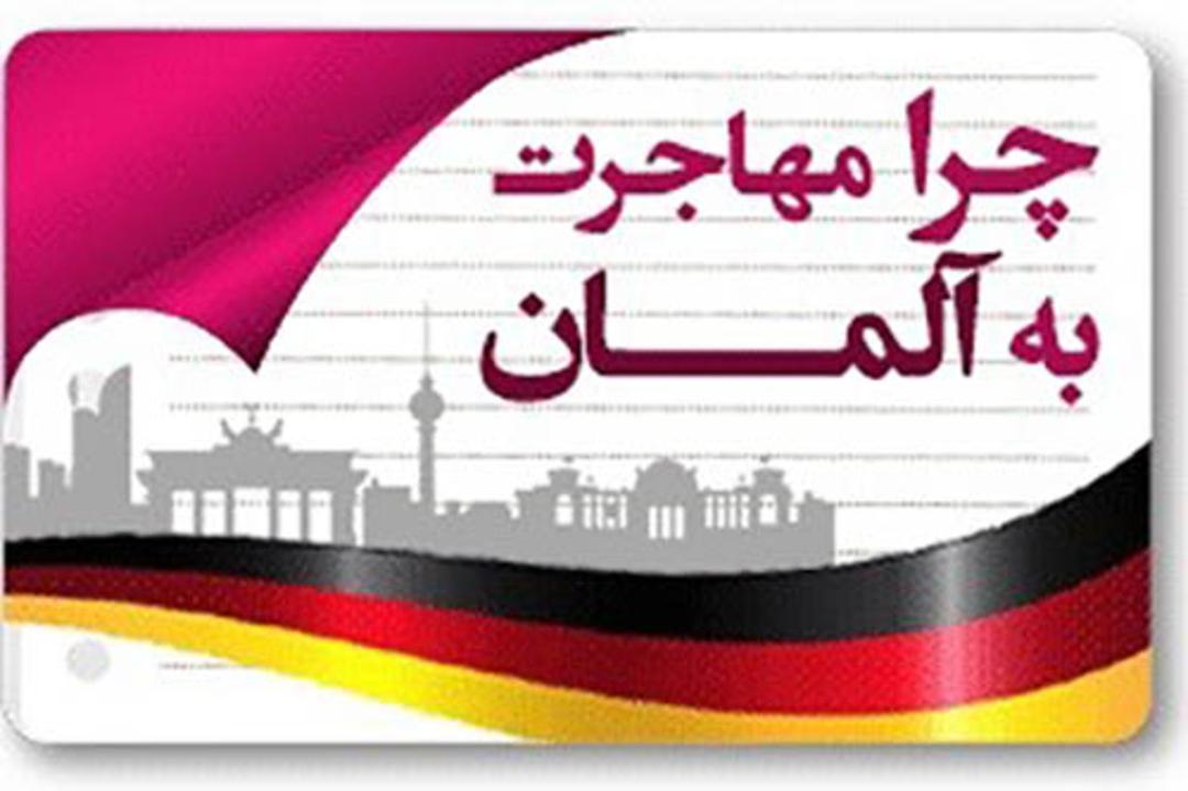 آلمان