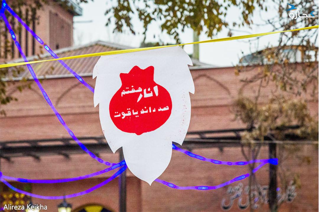 جشنواره صد دانه یاقوت