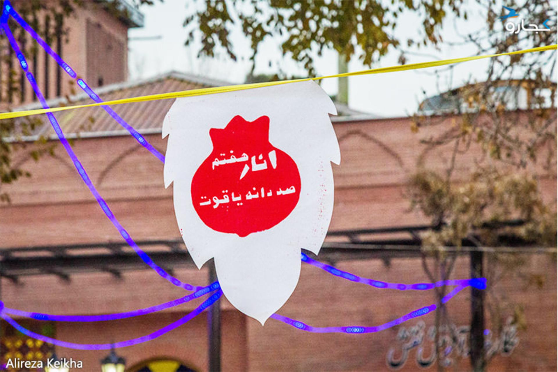 جشنواره صد دانه یاقوت