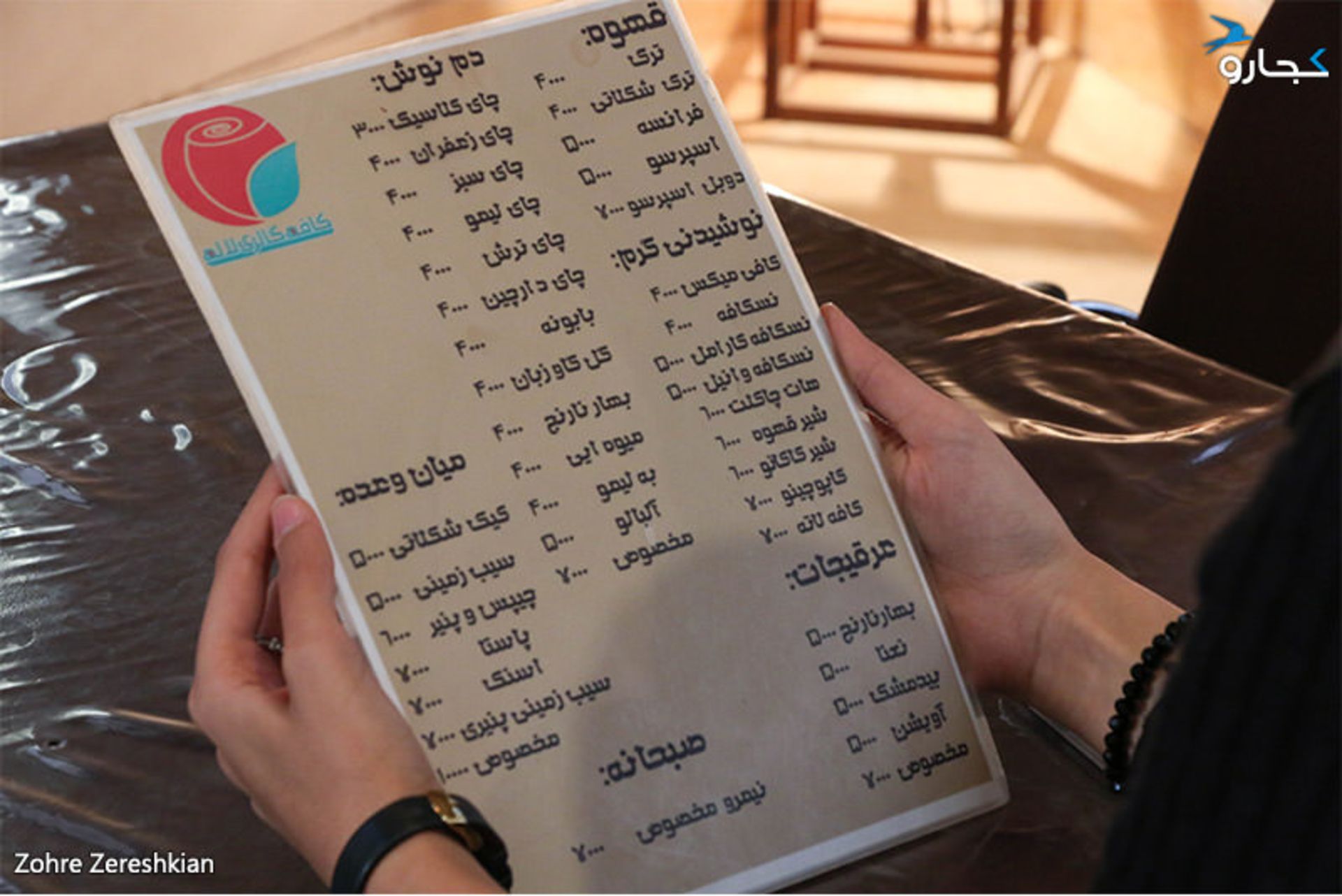 منوی کافه لاله