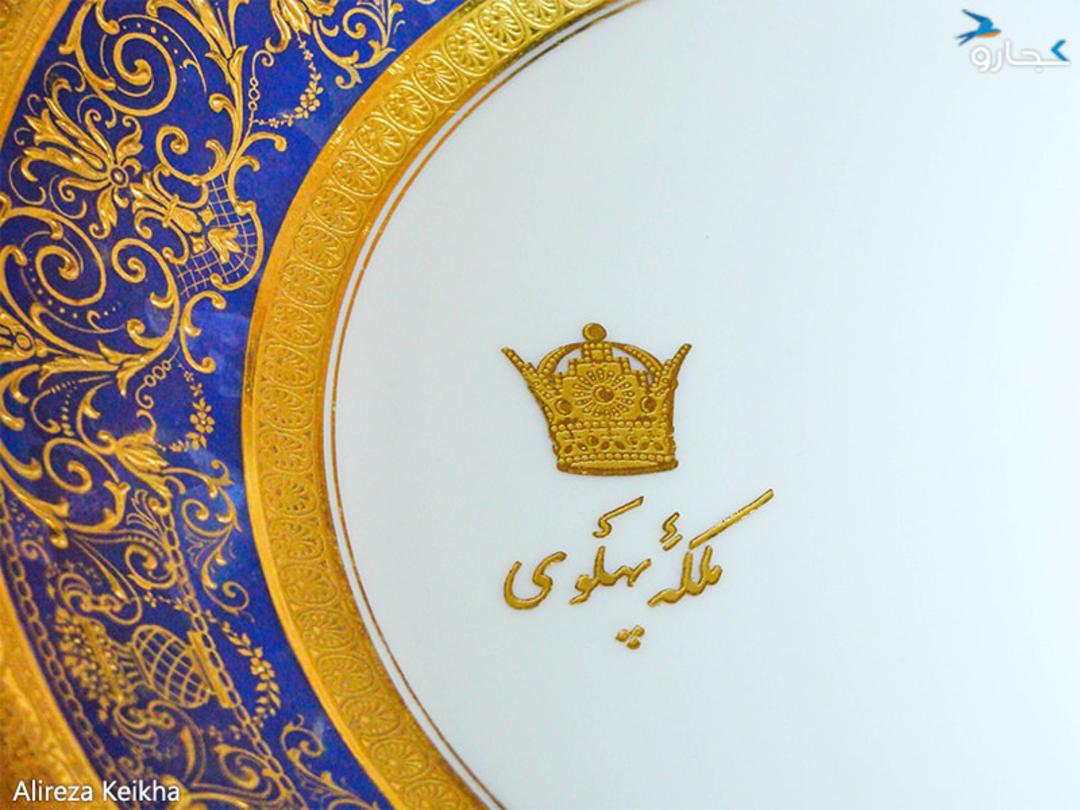 ظروف سلطنتی و تاریخی