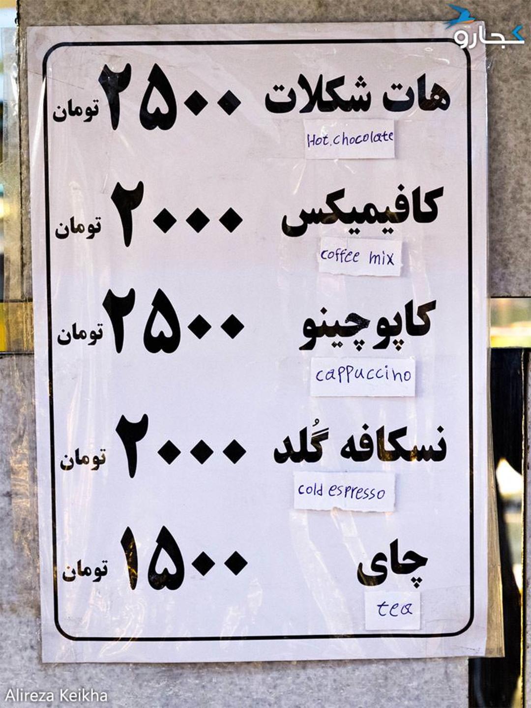 قنادی مرکزی - خیابان جمهوری