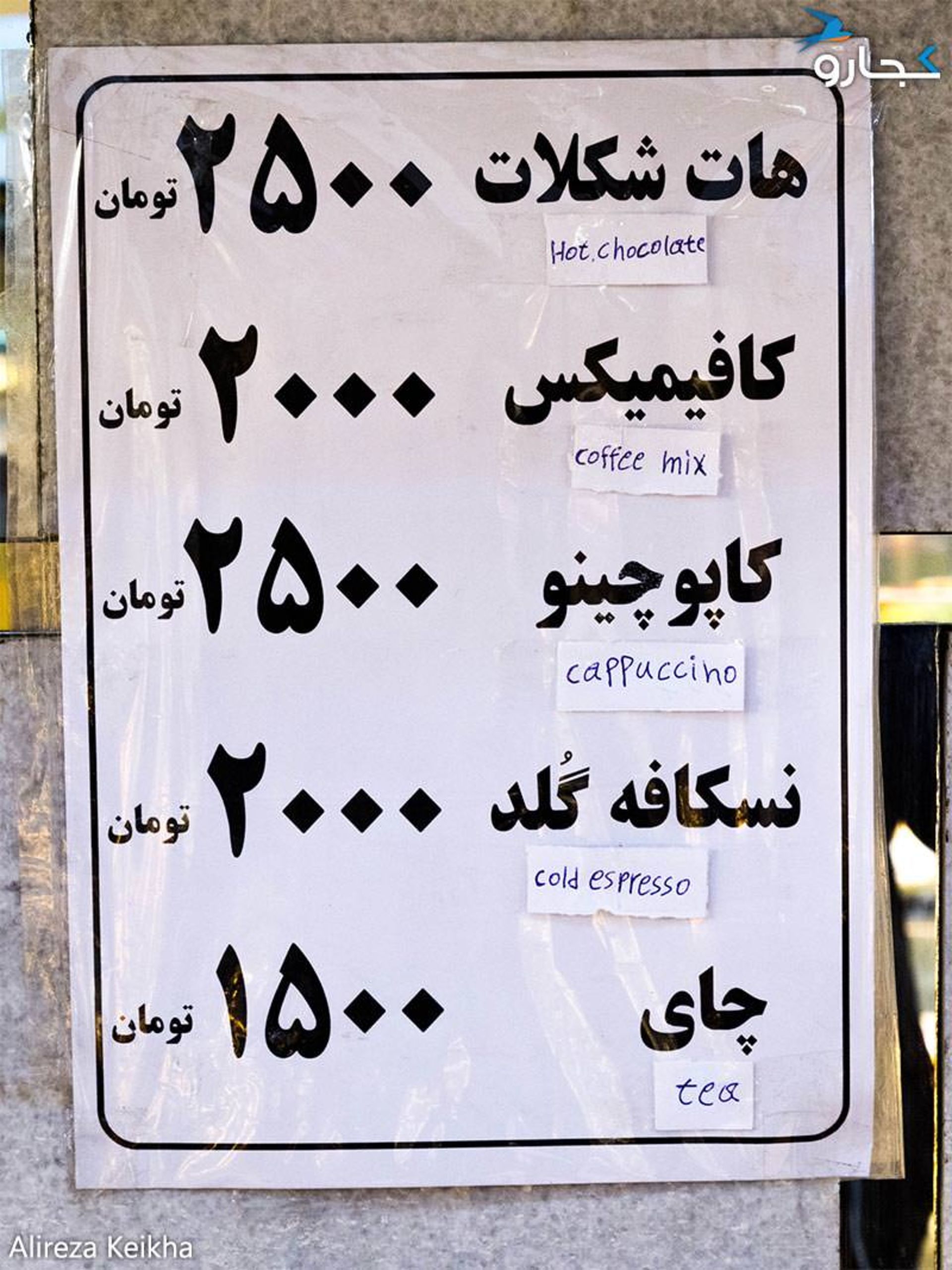 قنادی مرکزی - خیابان جمهوری