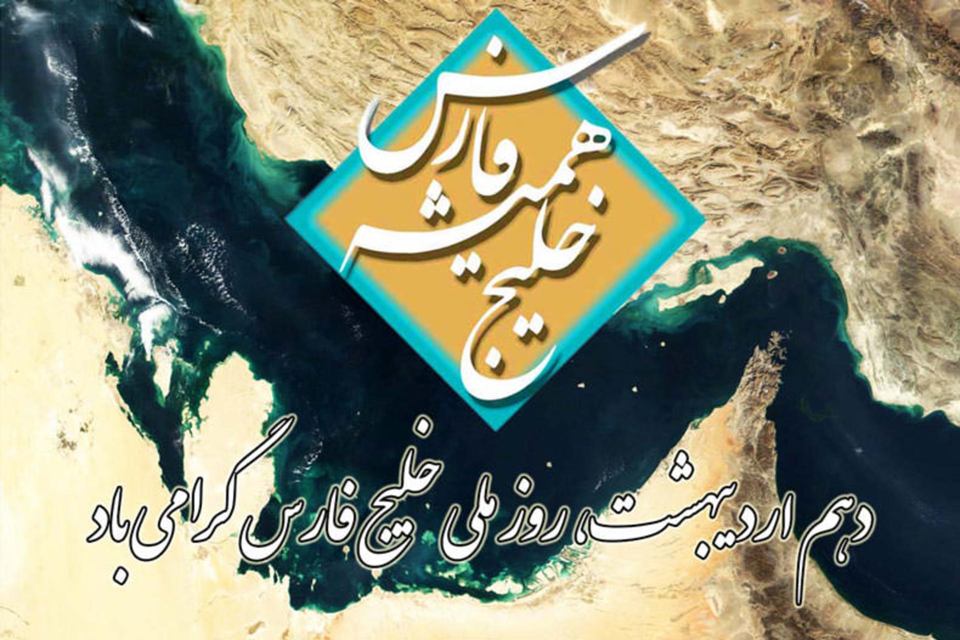 خلیج فارس