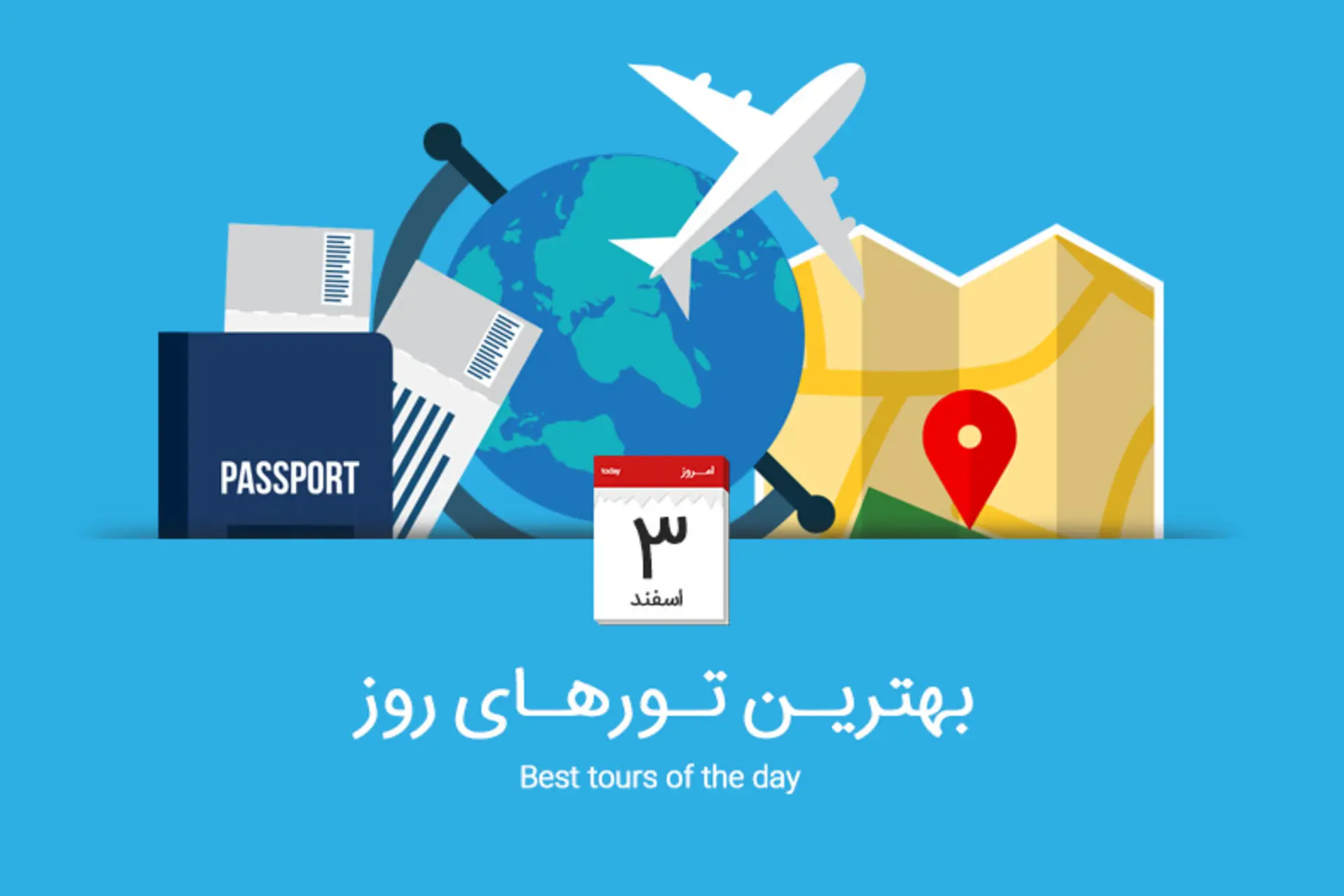 تورهای روز