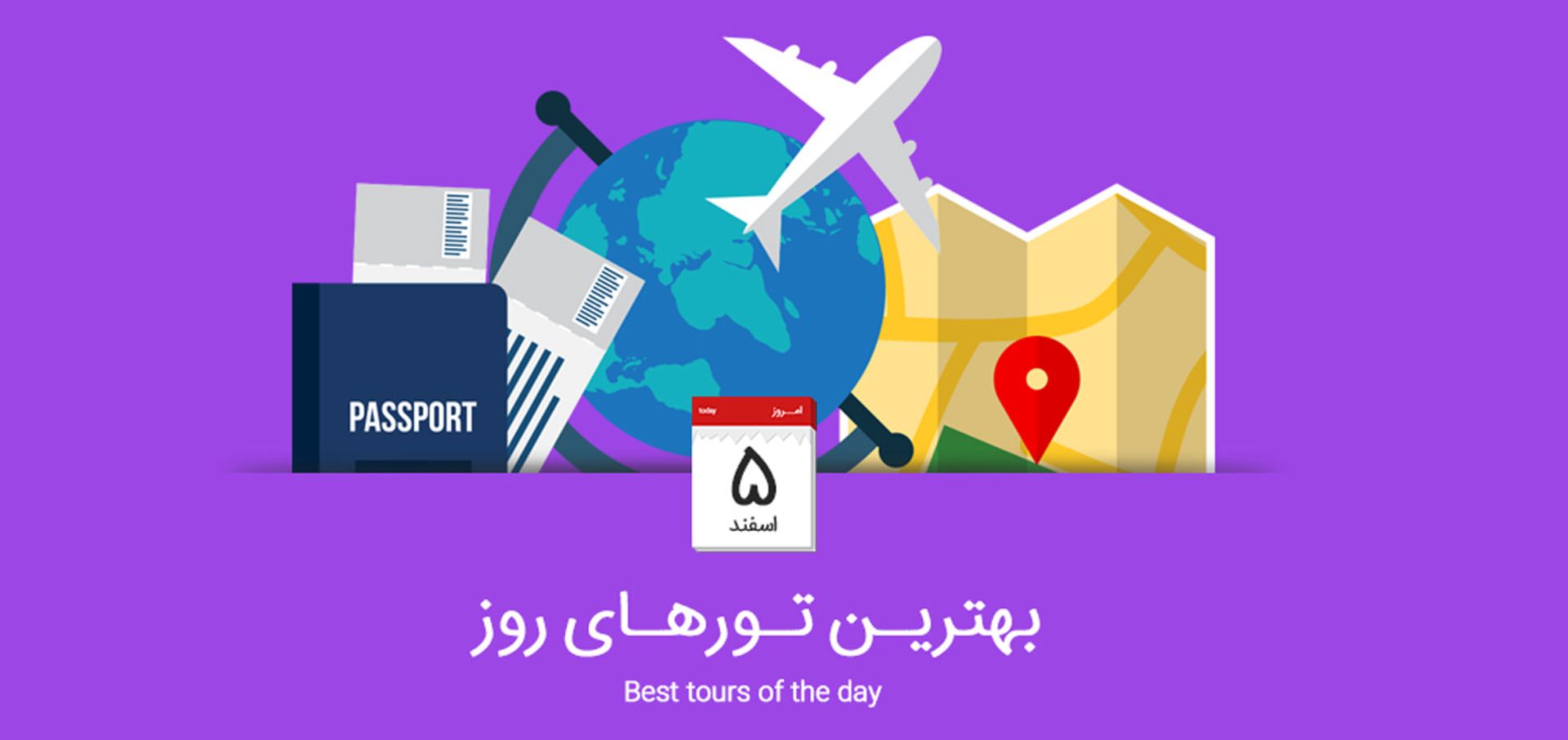 تور روز