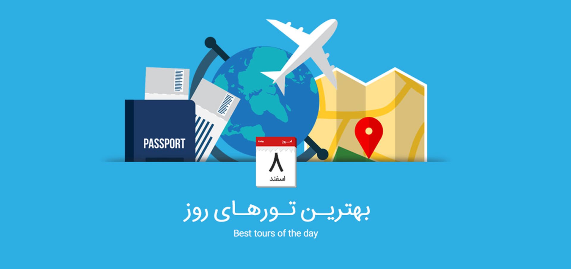 بهترین تور