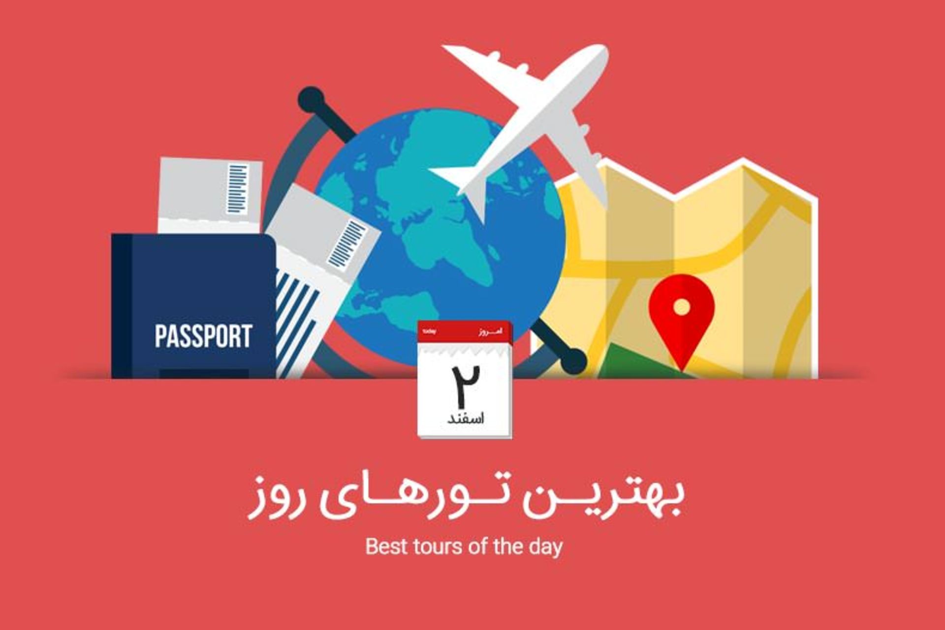 بهترین تورها