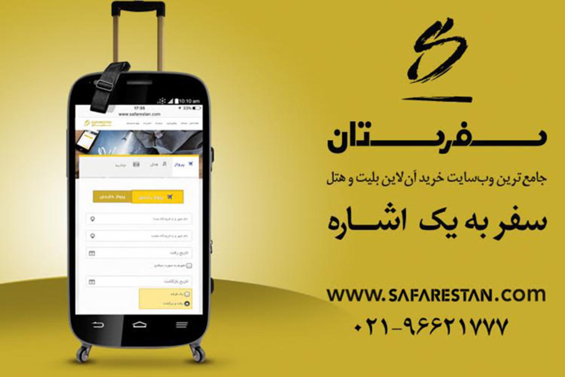 سفرستان