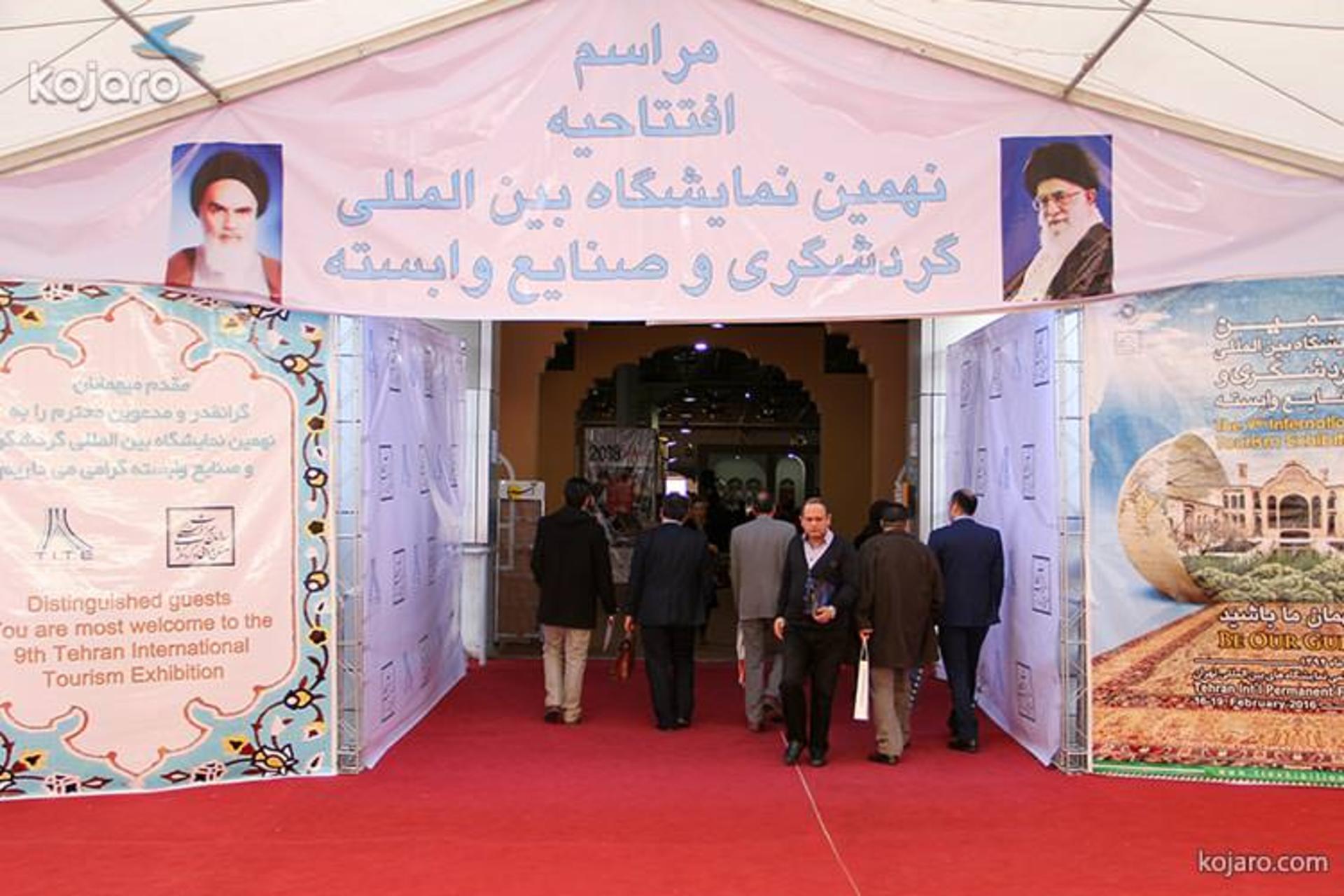 نمایشگاه بین المللی گردشگری تهران