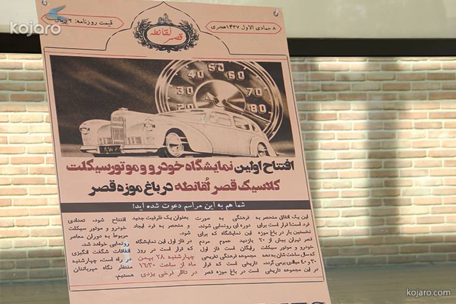 موزه اتومبیل تاریخی
