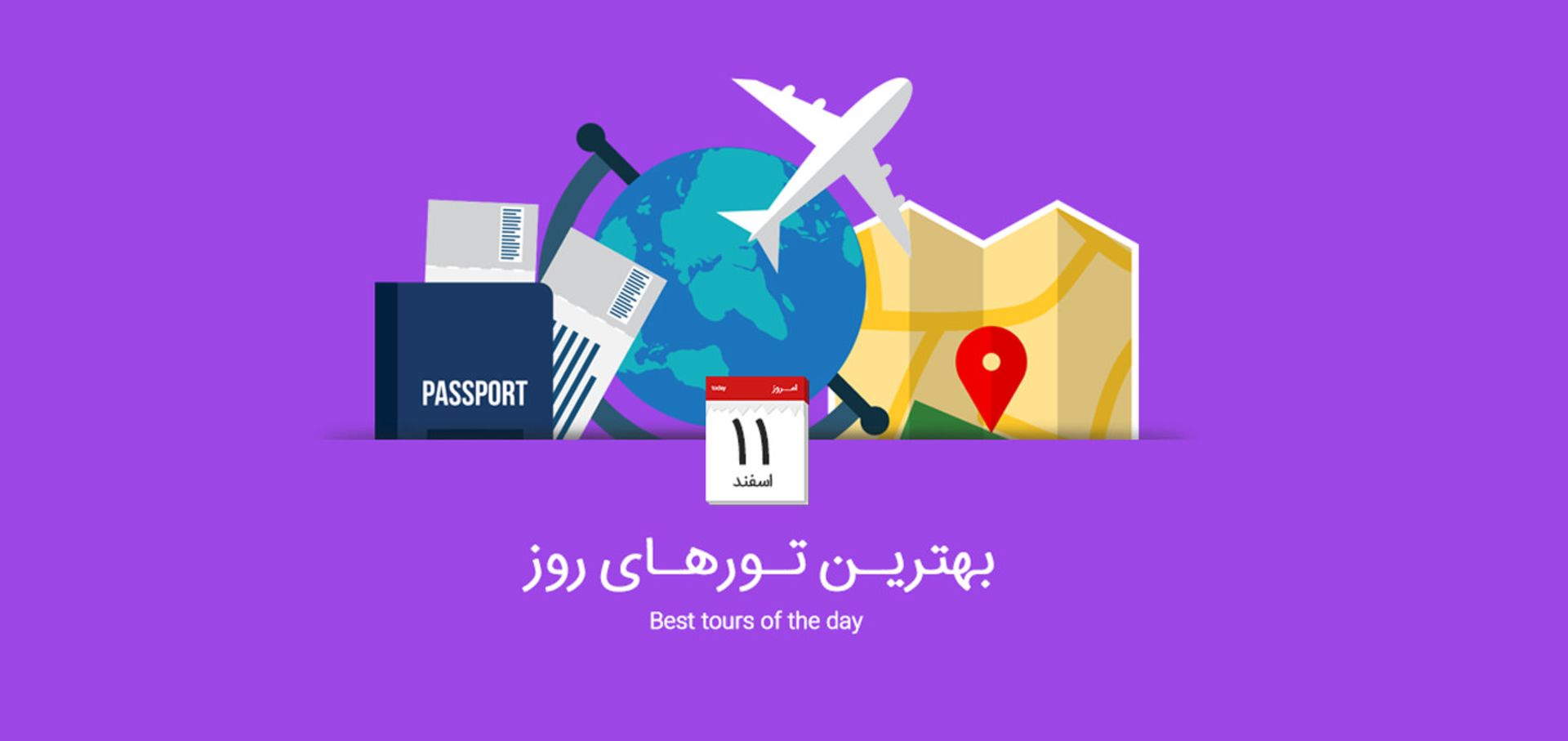 تور روز