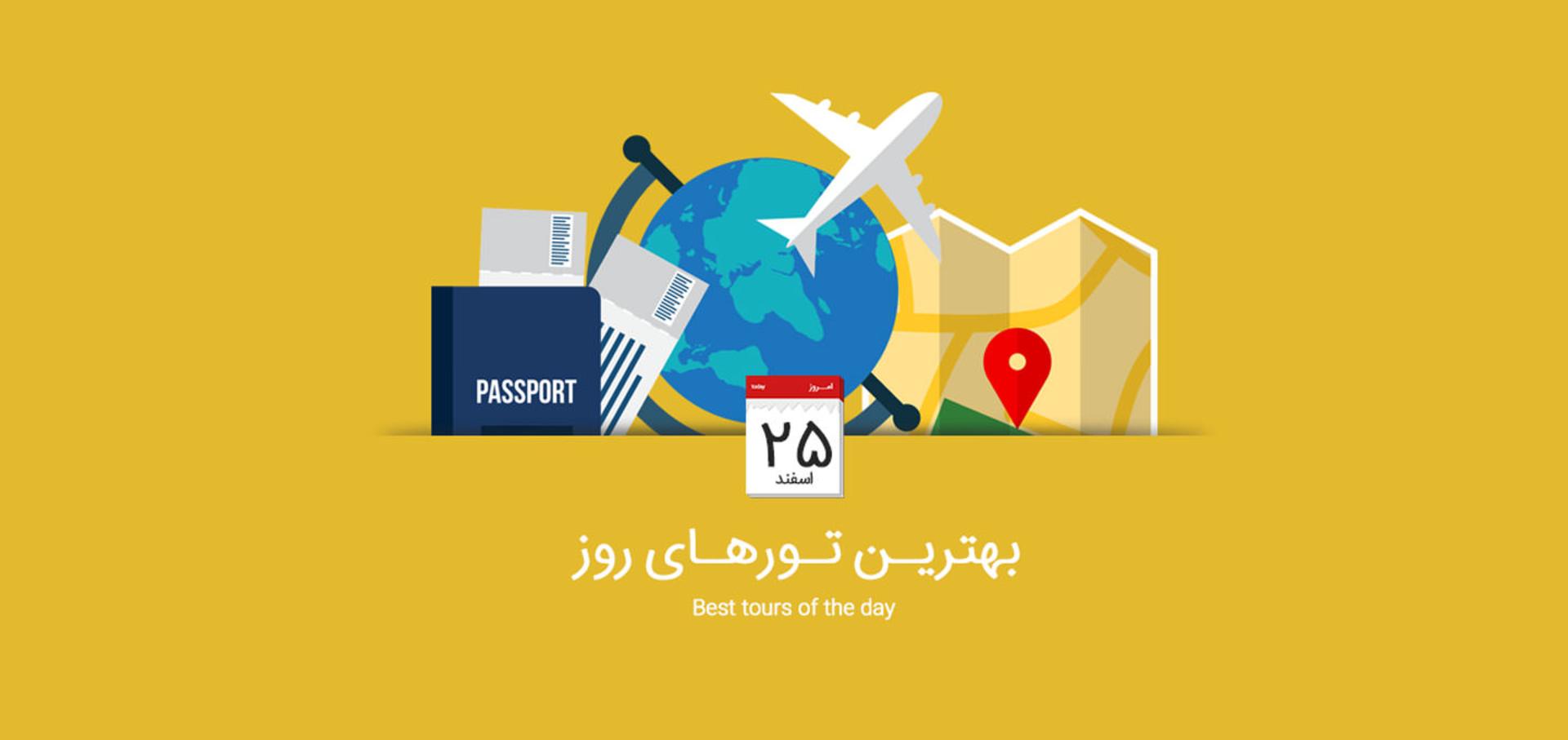 تور روز