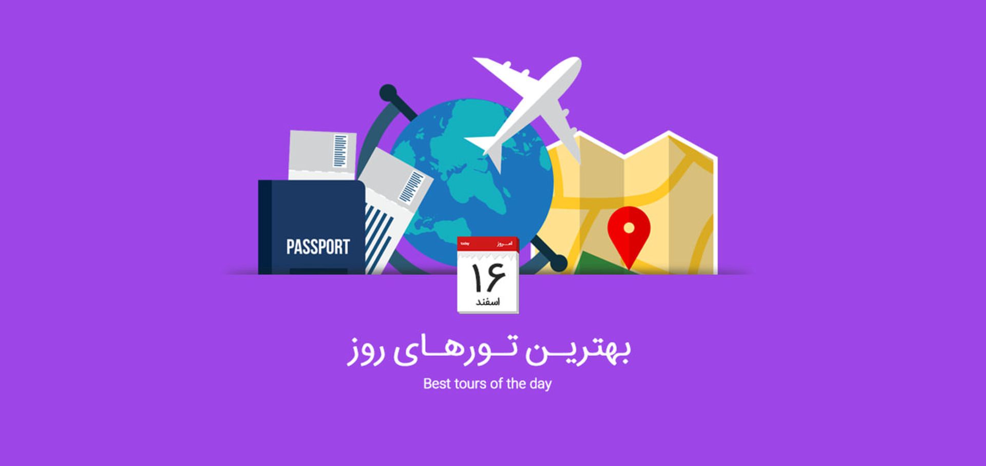 بهترین تور روز