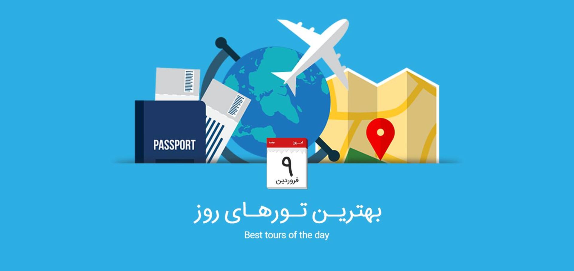 تور روز