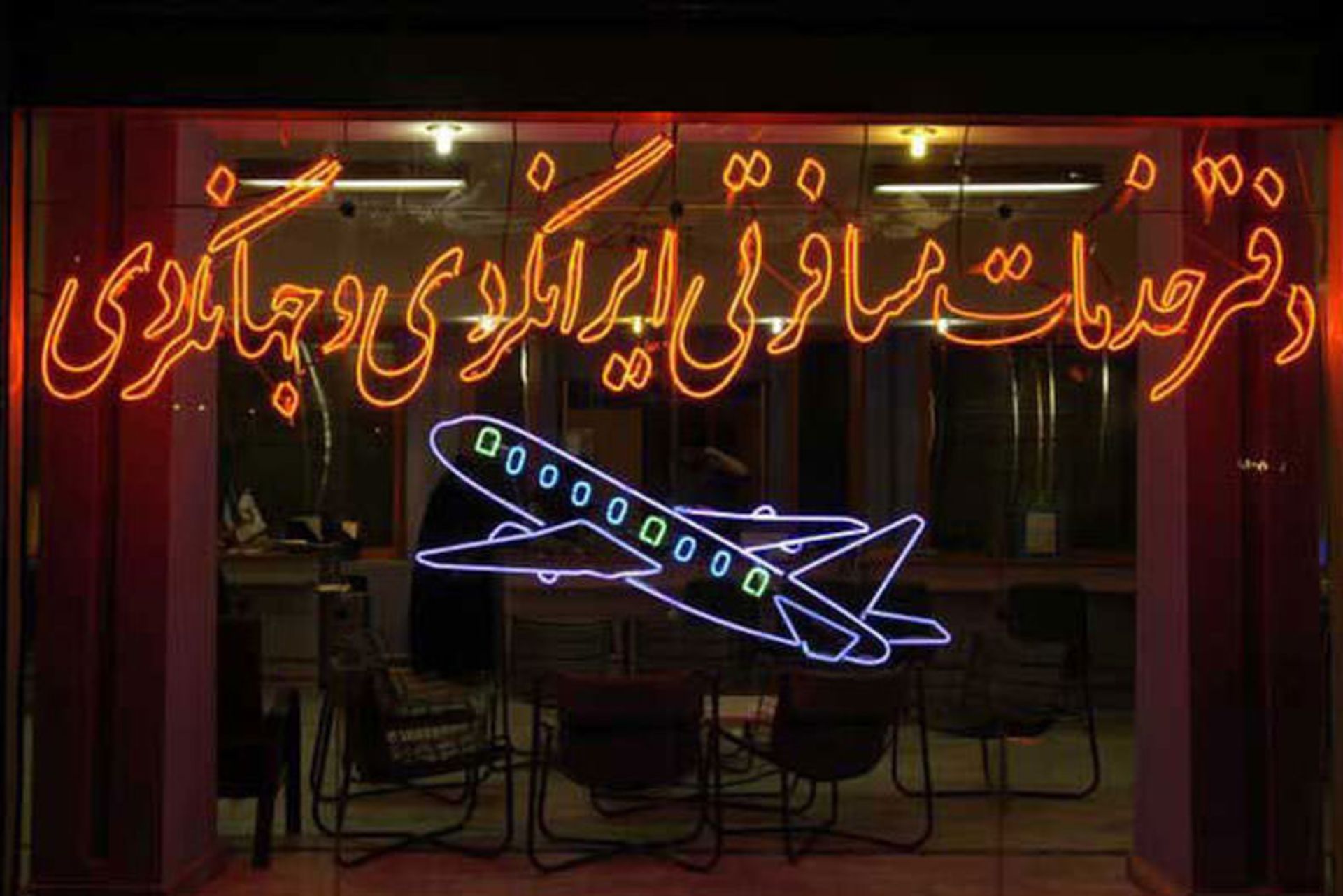 آژانس مسافرتی