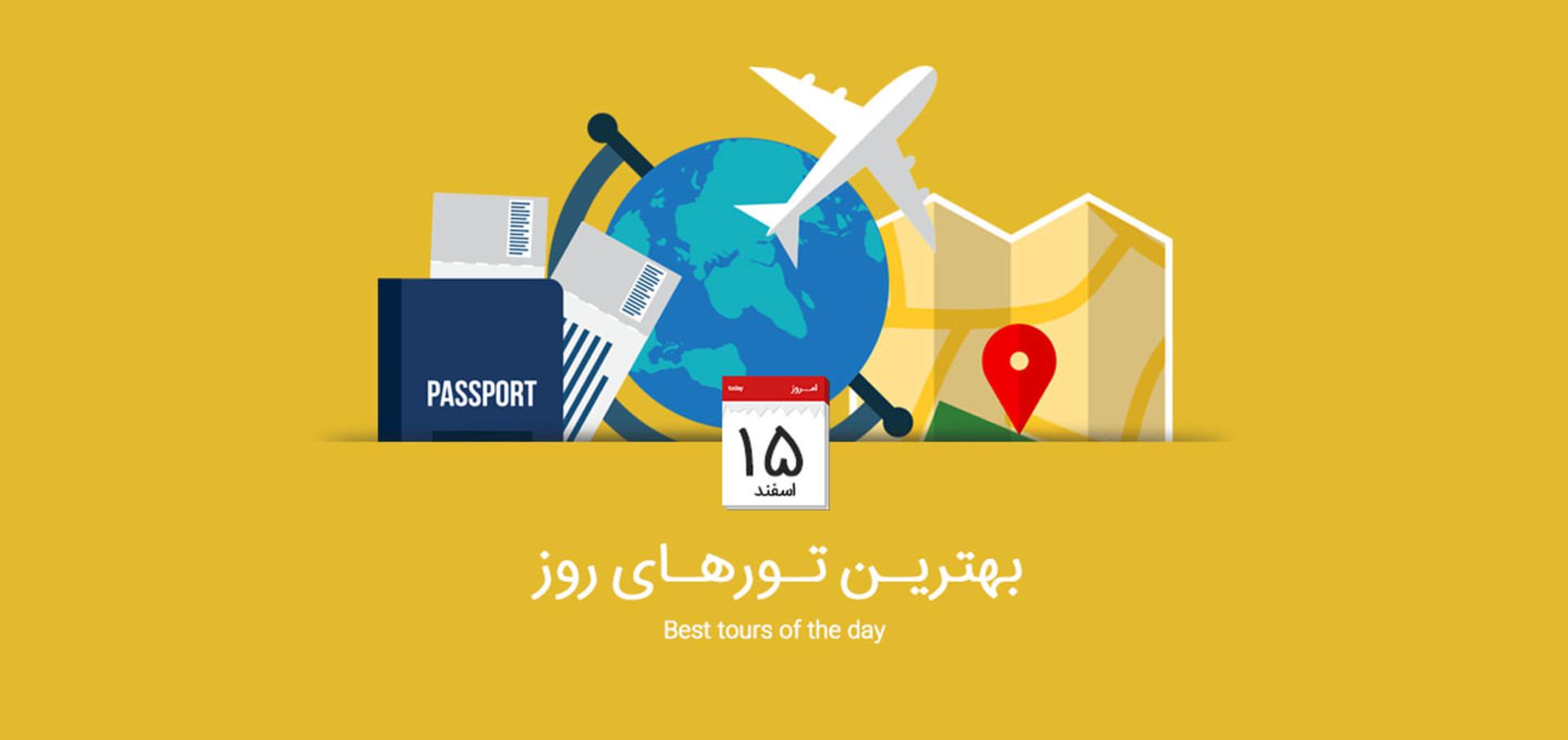 تور روز
