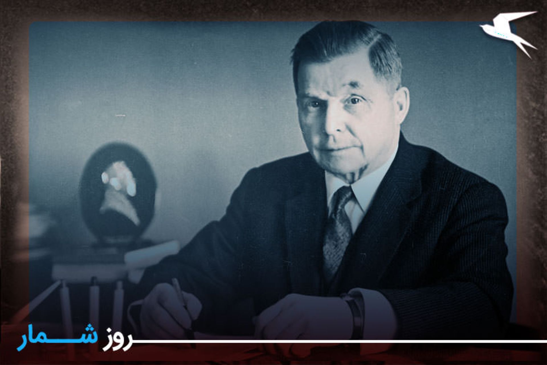 روزشمار - سرگئی ايليوشين