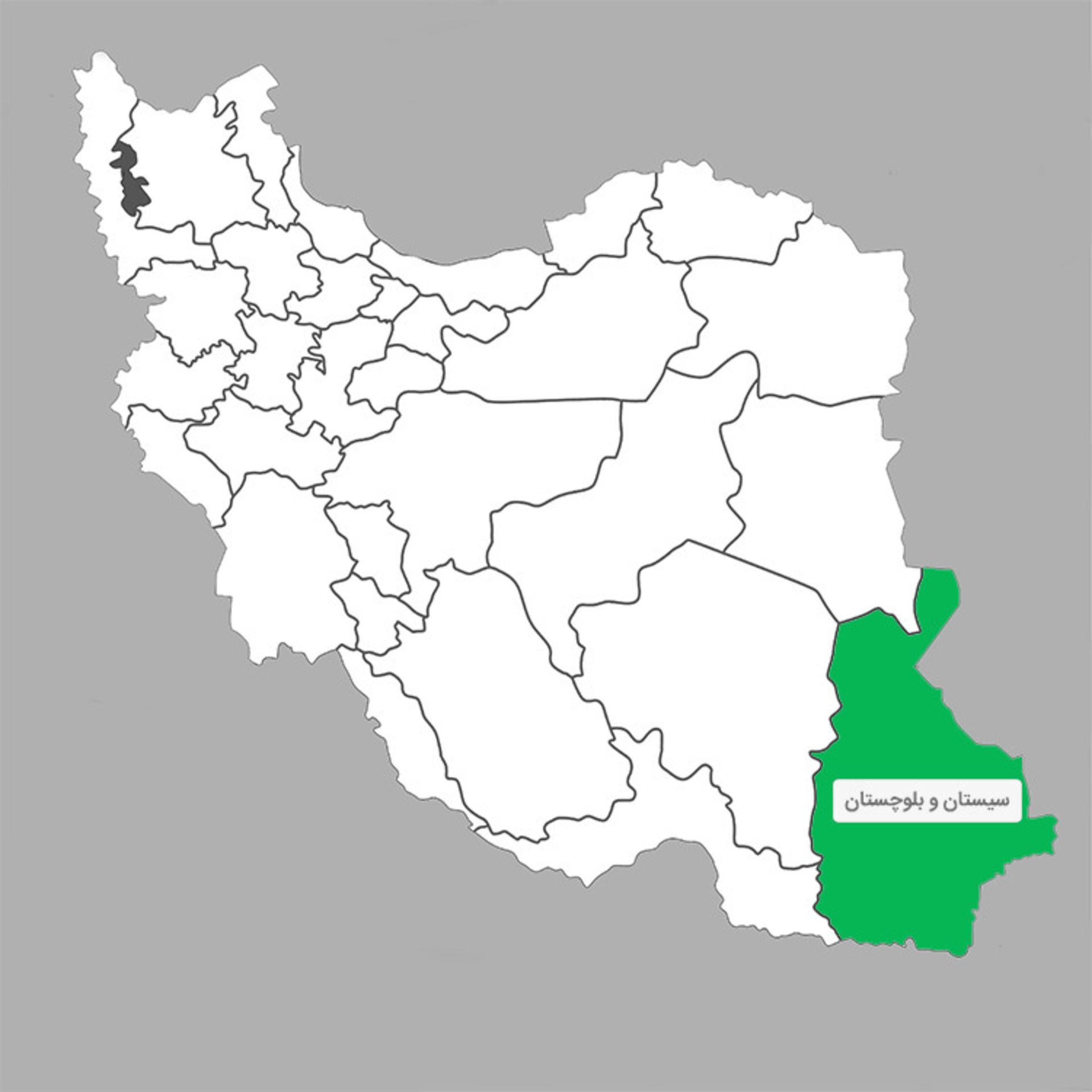 سیستان و بلوچستان