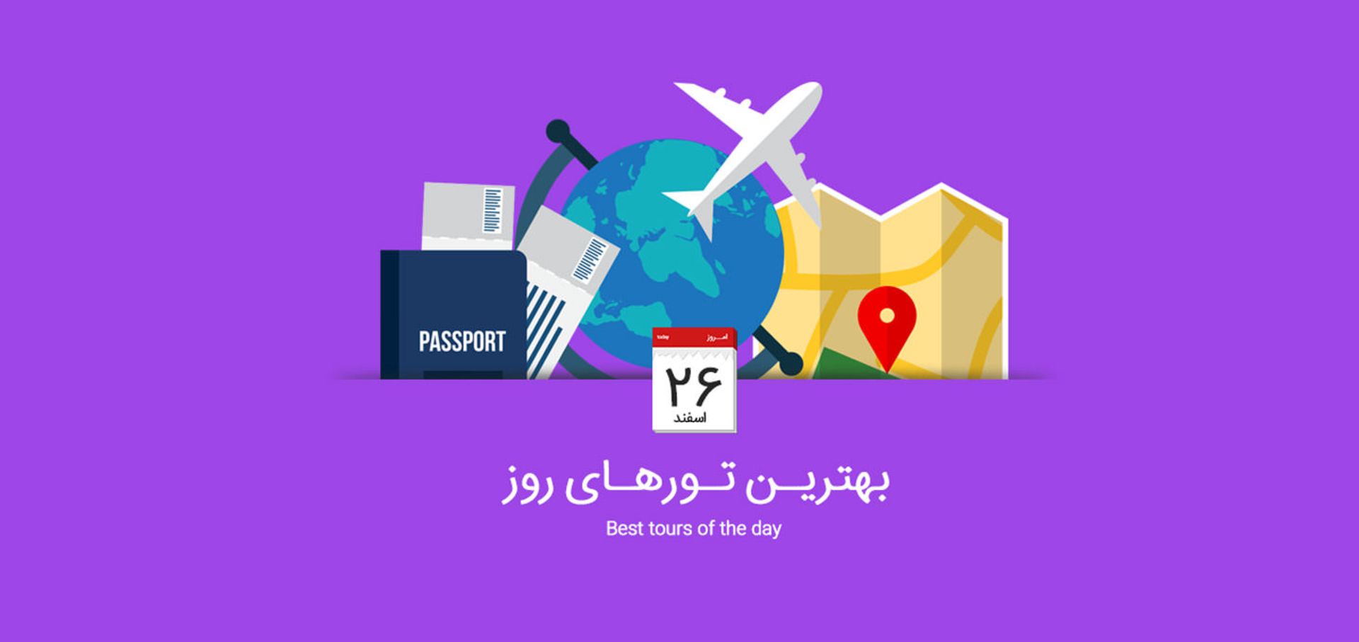 تور روز