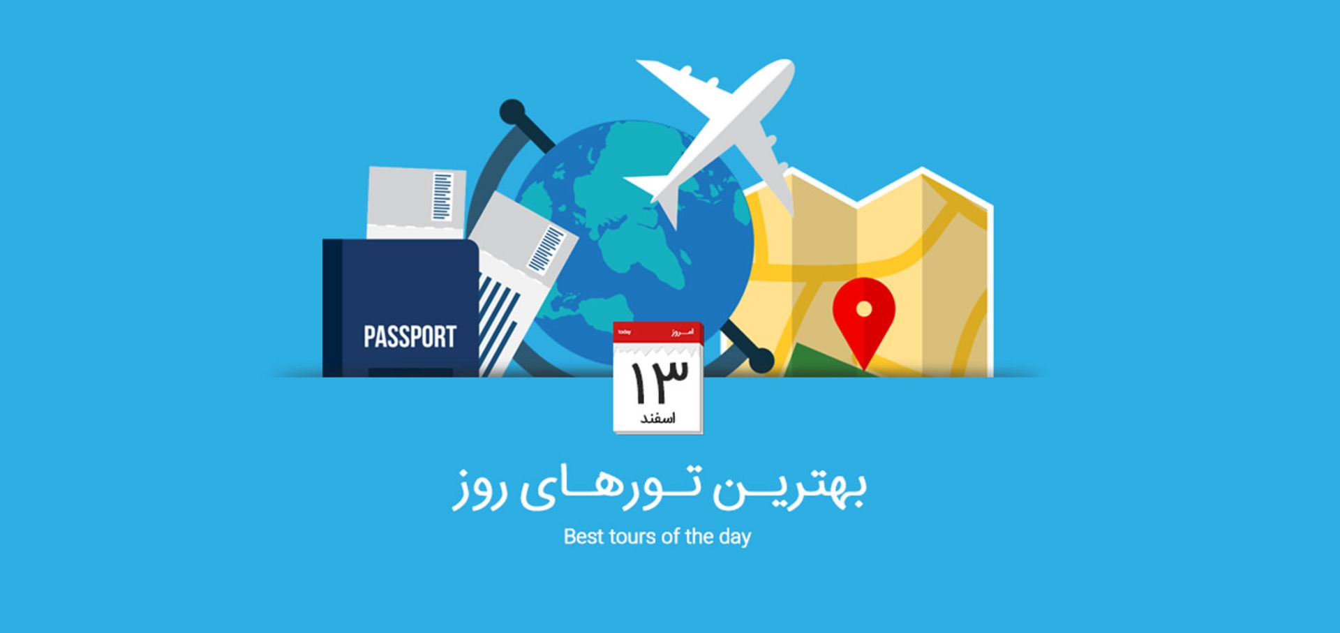 تور روز