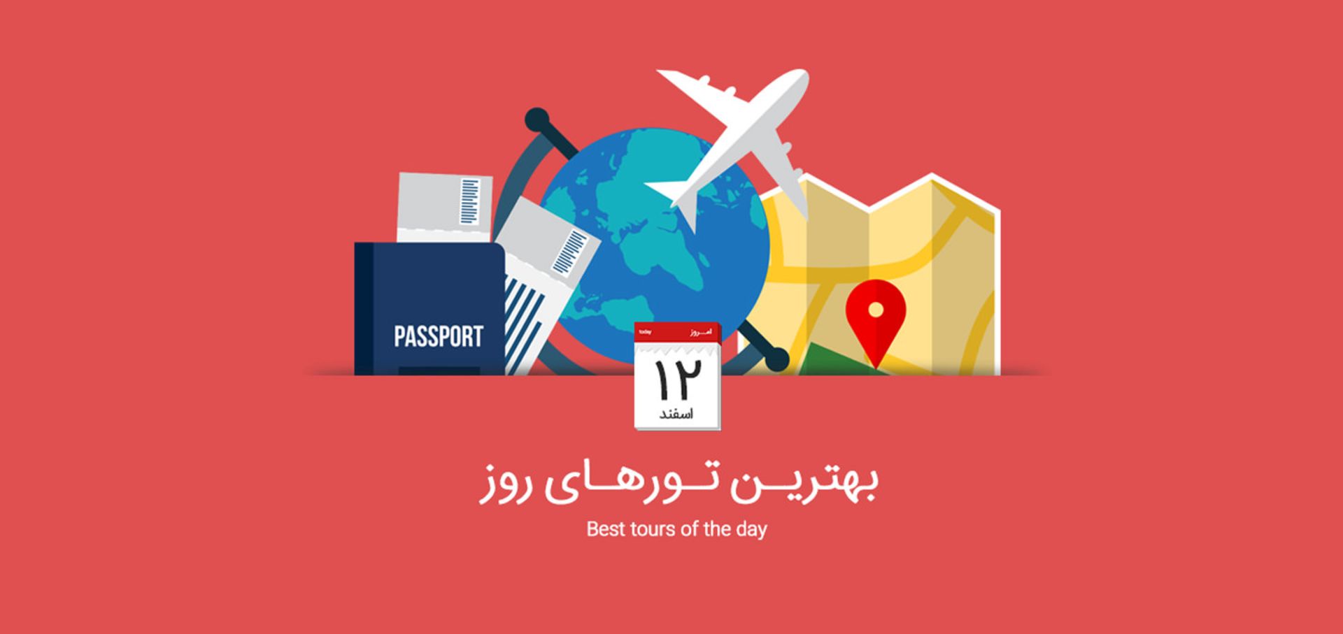 بهترین تور