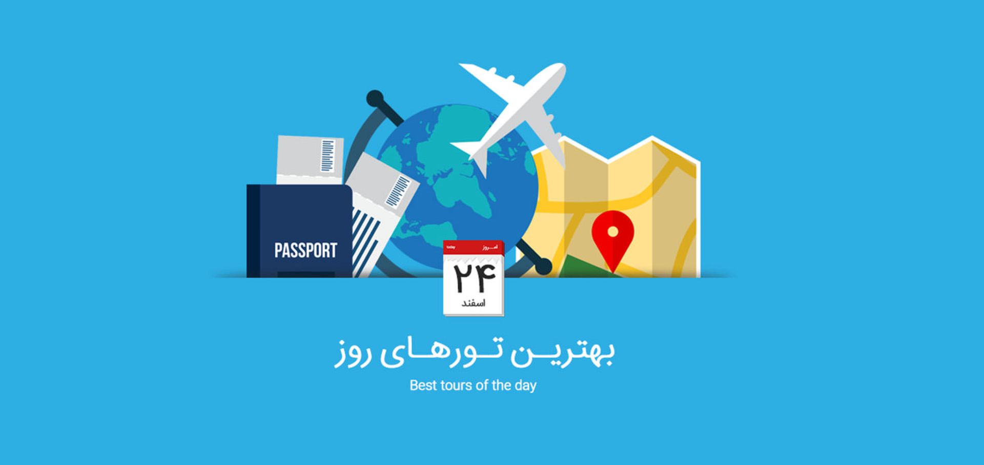 تور روز