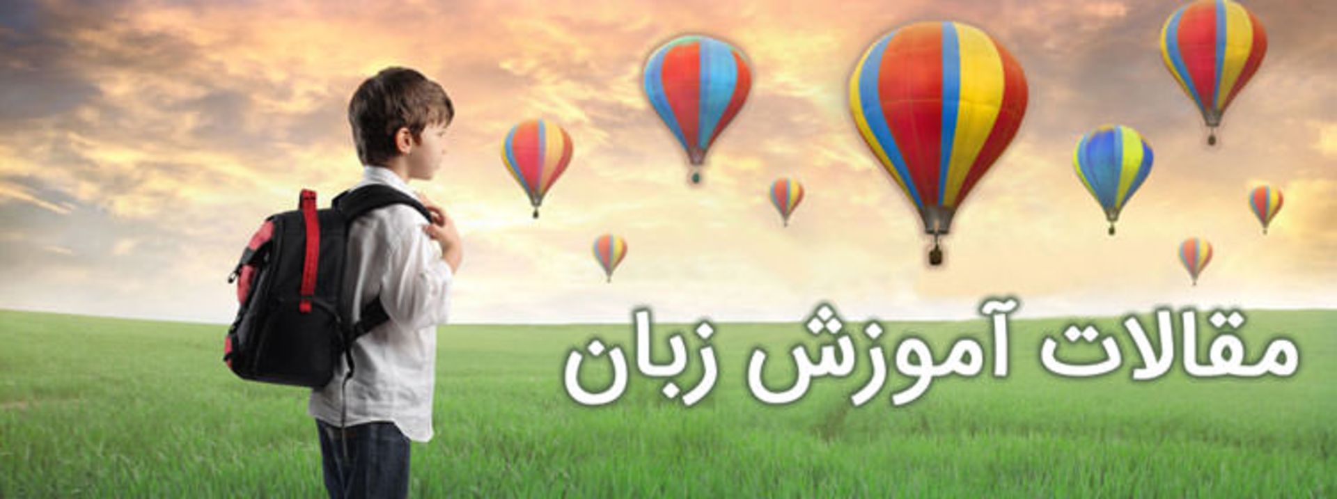 آموزش زبان