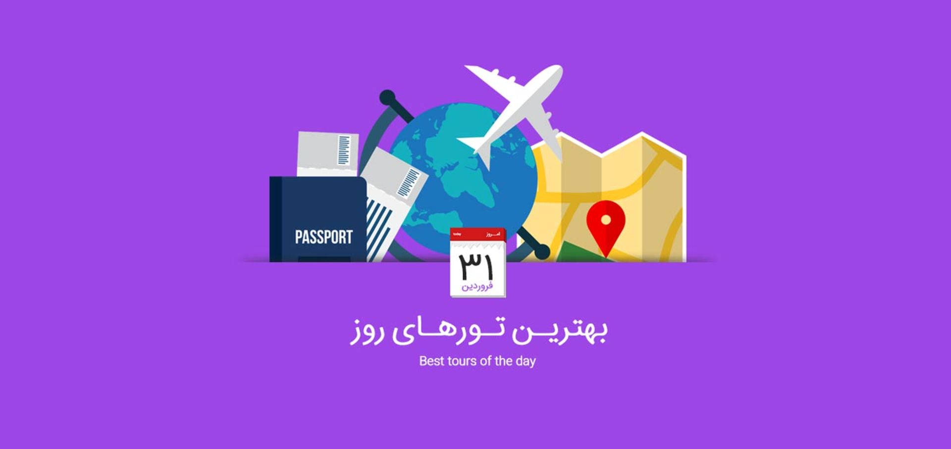 تورهای روز
