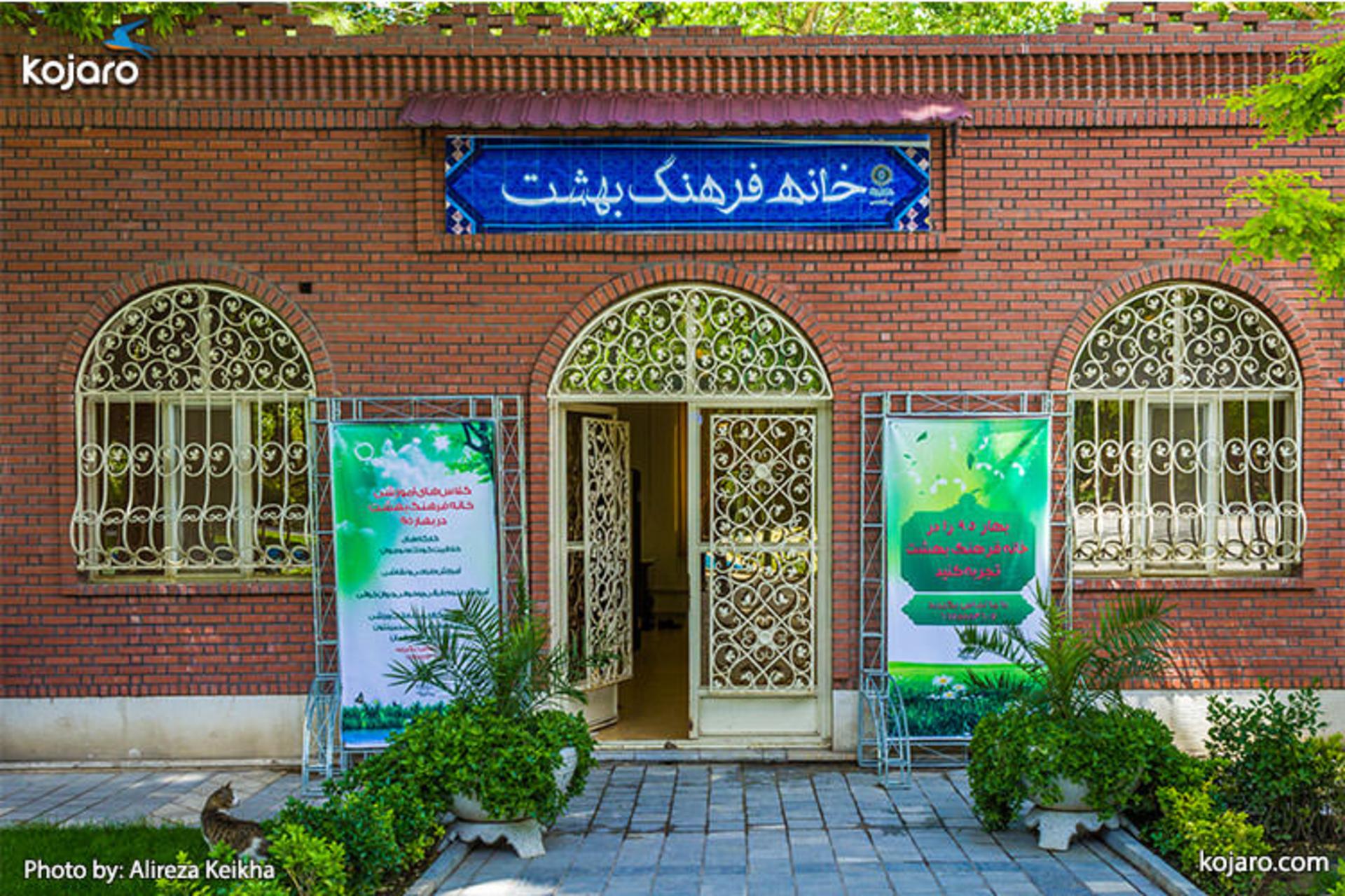 tehran-shahr-park (خانه فرهنگ (فرهنگسرا) بهشت)