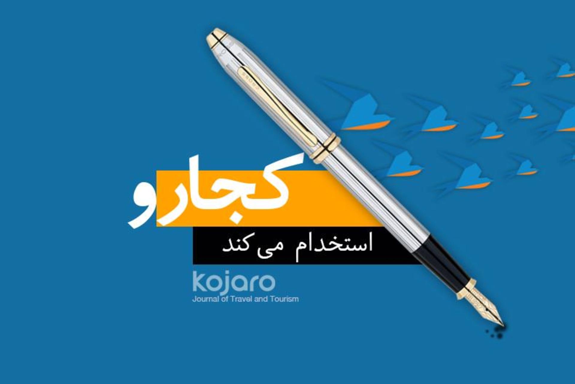 آگهی استخدام