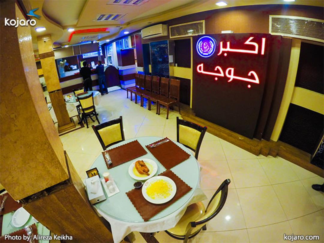 akbar-joojeh-tehran