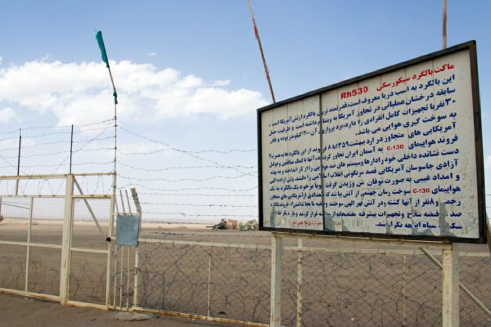حادثه طبس