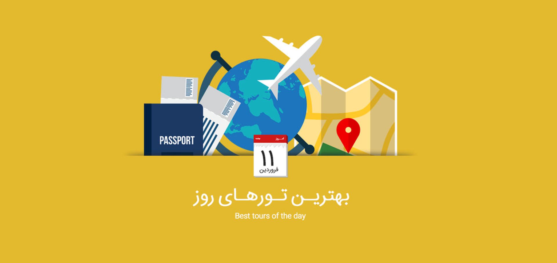 تور روز