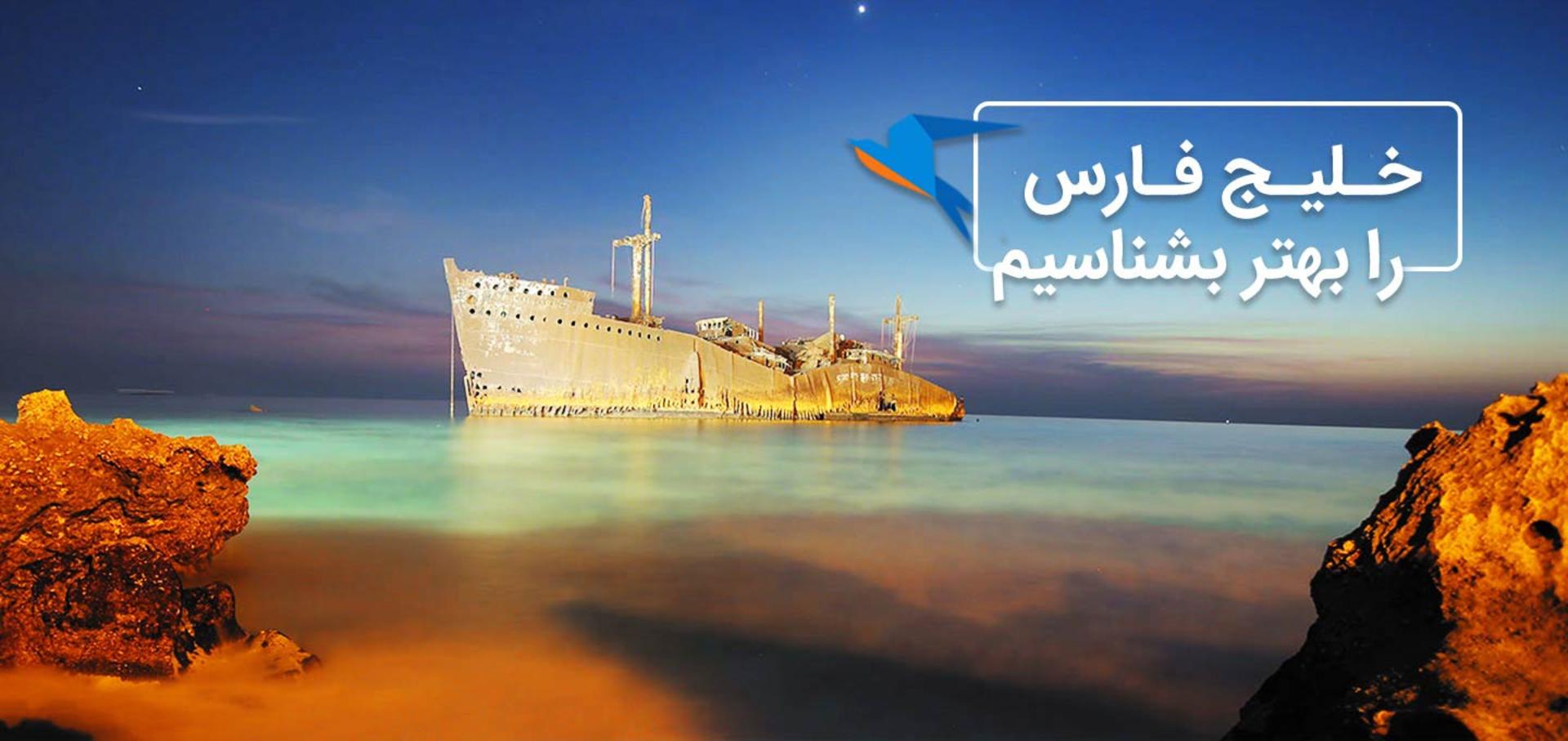 خلیج فارس