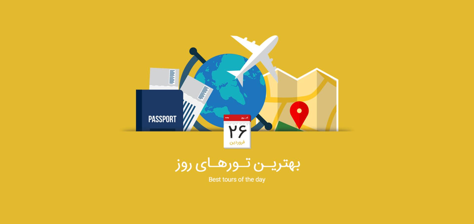 تور روز