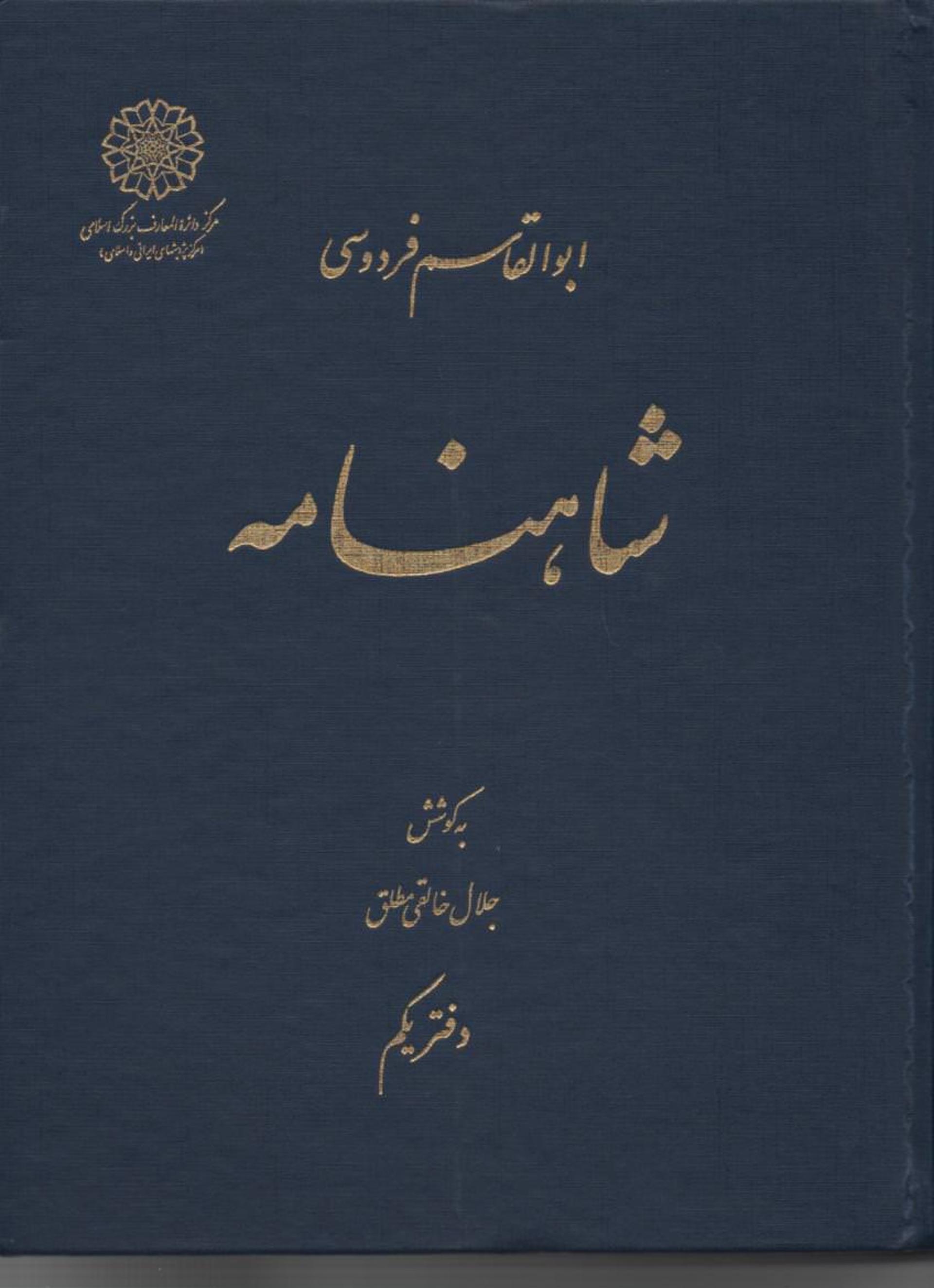 شاهنامه 