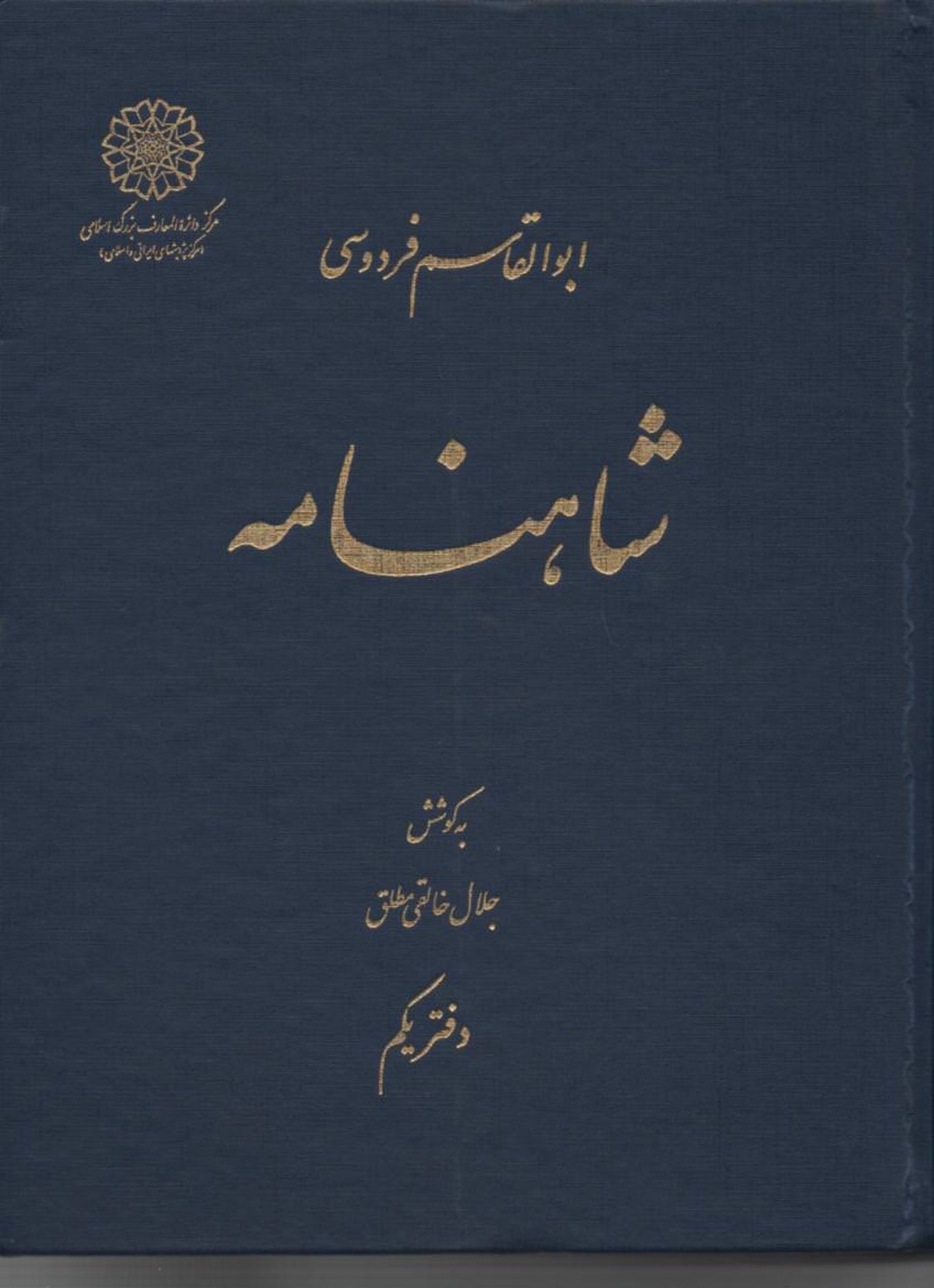 شاهنامه 