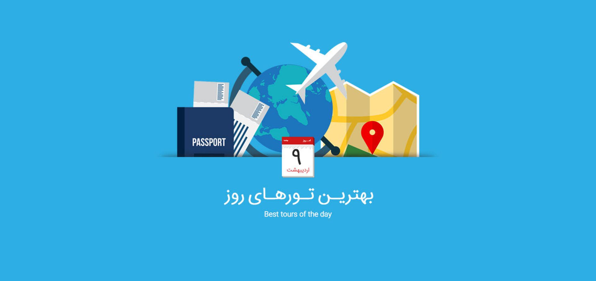 تورهای روز