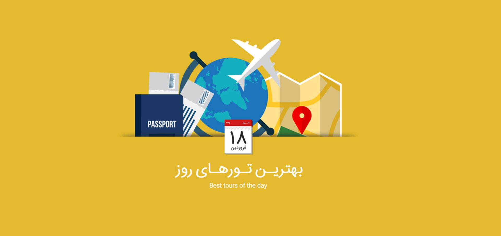 تور روز