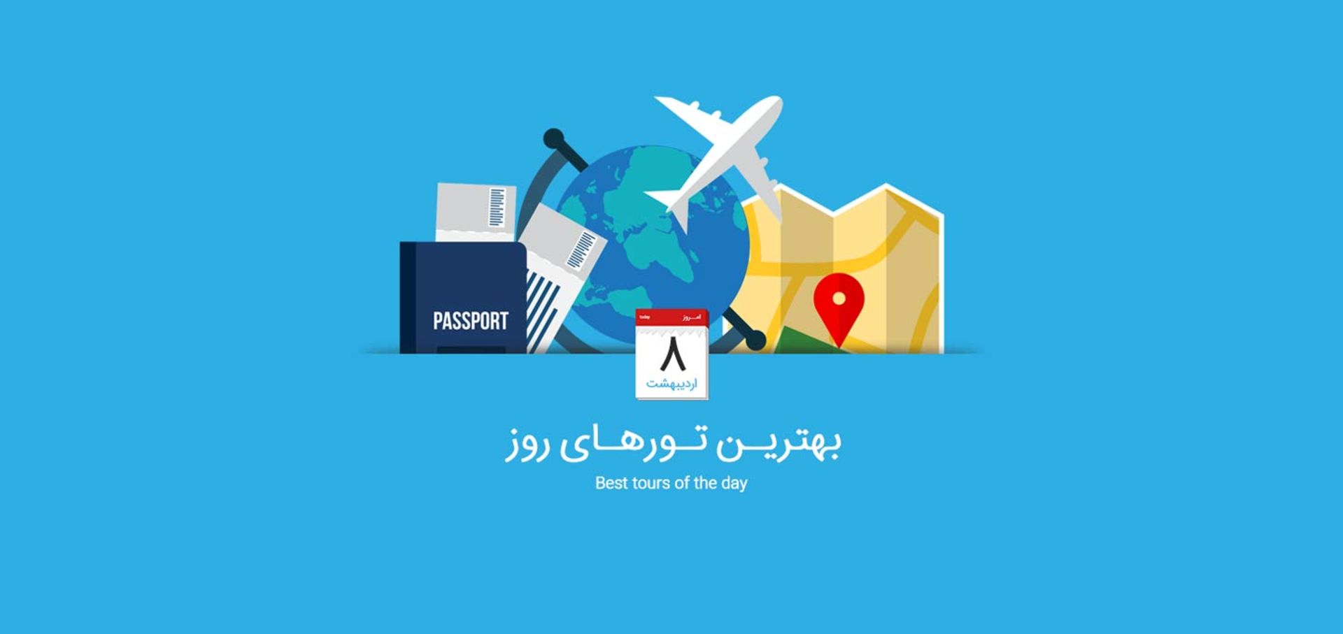 تور روز