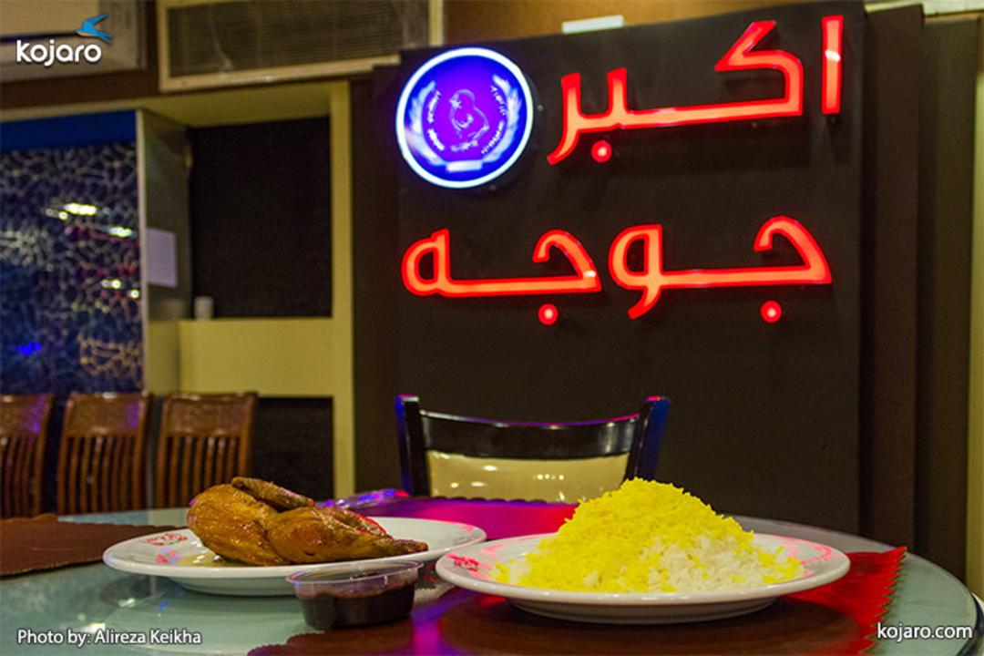 akbar-joojeh-tehran
