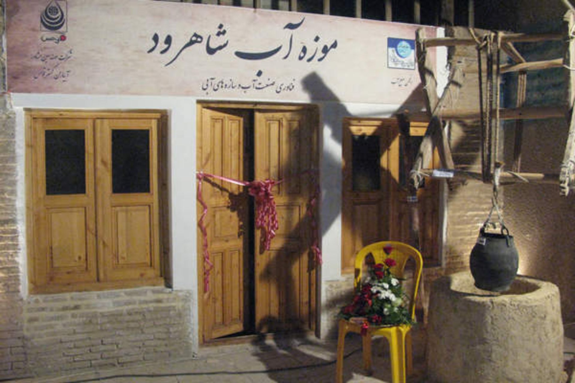 موزه شاهرود