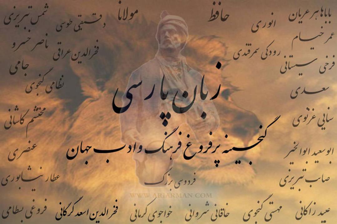 زبان فارسی