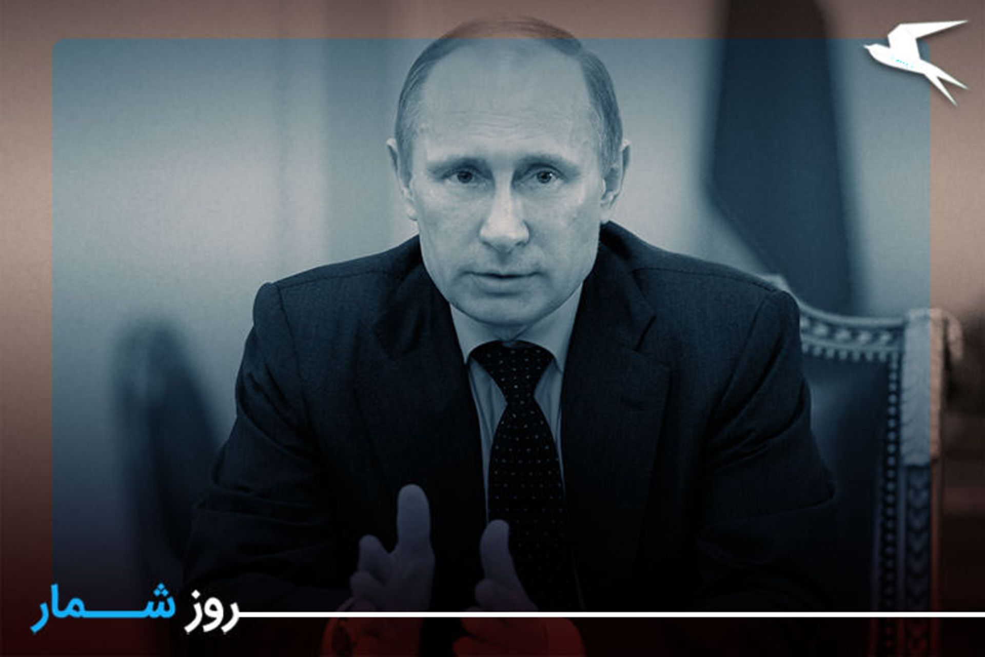 ولادیمیر پوتین