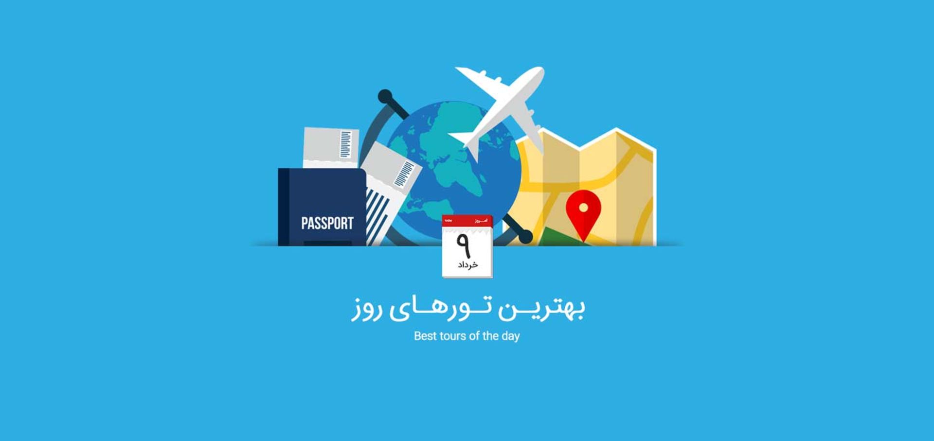 تور روز