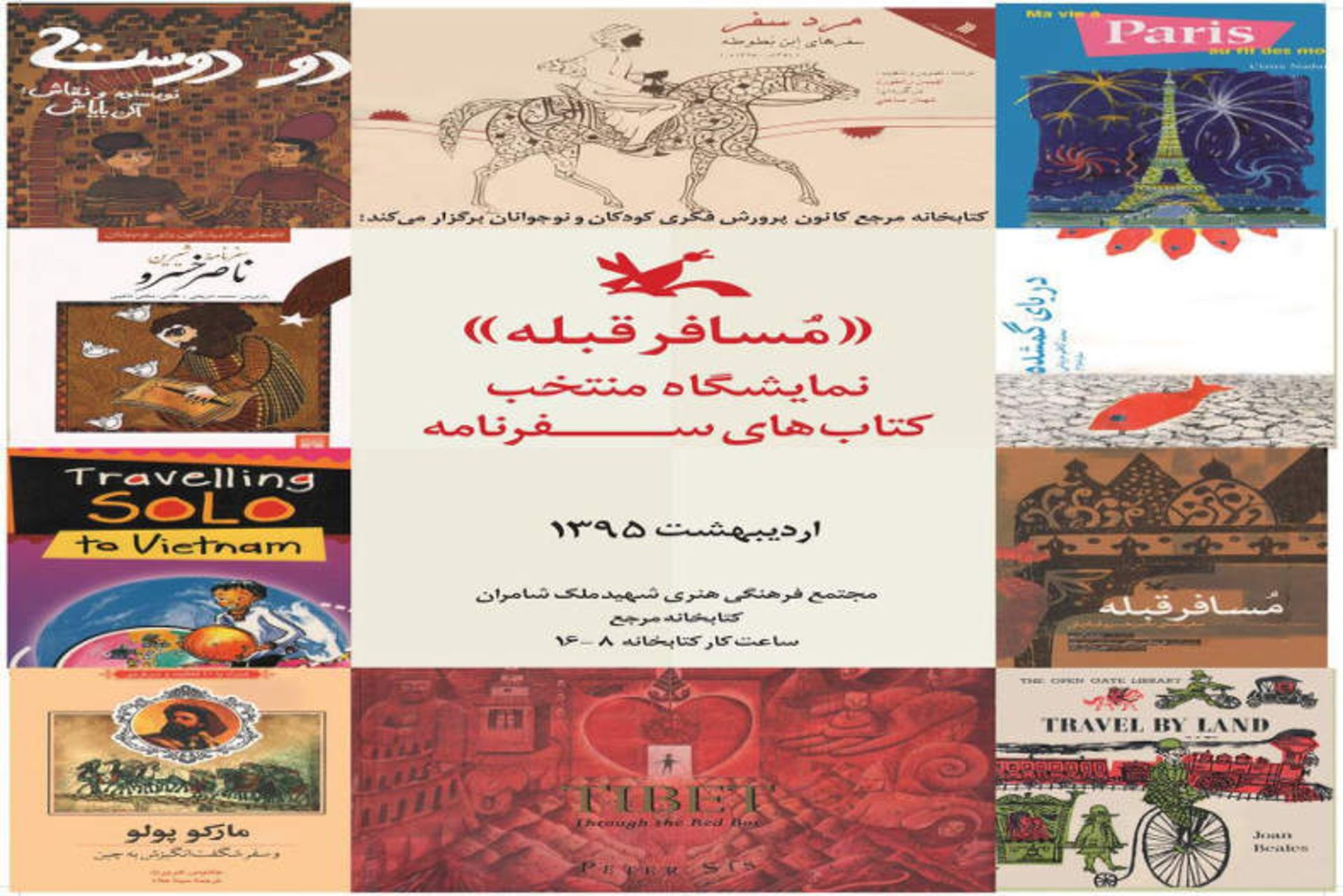 مسافر قبیله